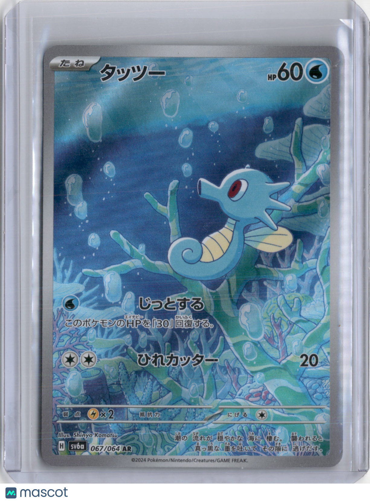 2024 NIGHT WANDERER HORSEA ILLUSTRATION RARE #067/064