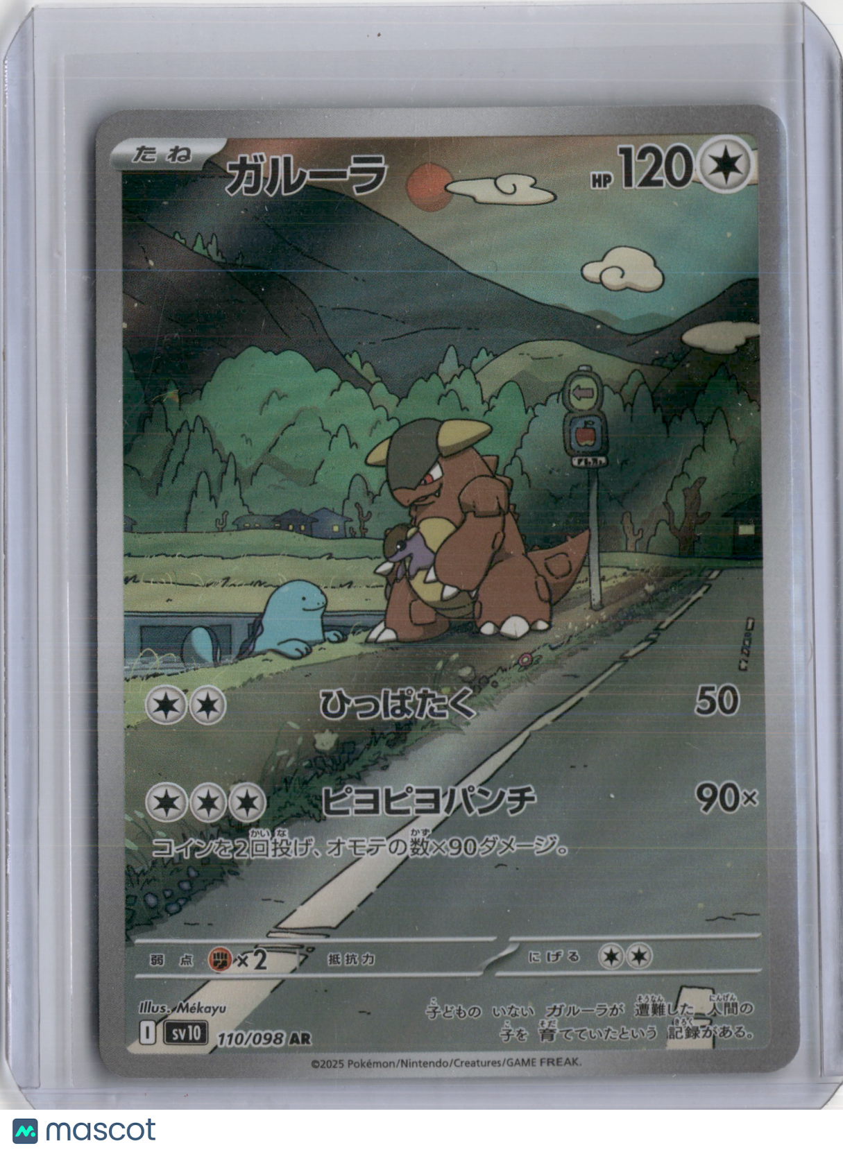 2025 GLORY OF TEAM ROCKET KANGASKAHN ART RARE #110/098