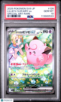 2025 Japanese SV9-Battle Partners Lillie's Clefairy EX #126 SAR PSA 10