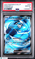 2025 Pokemon Japanese Sv9a-Heat Wave Arena Dondozo EX #078 Super Rare PSA 10