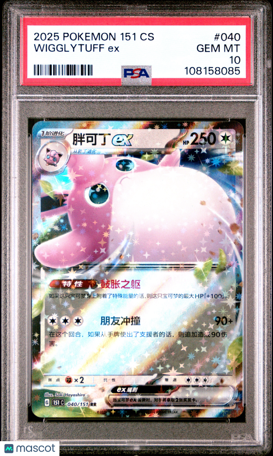 2025 Pokemon Simplified Chinese 151 C-Collection 151 Wigglytuff EX #040 PSA 10