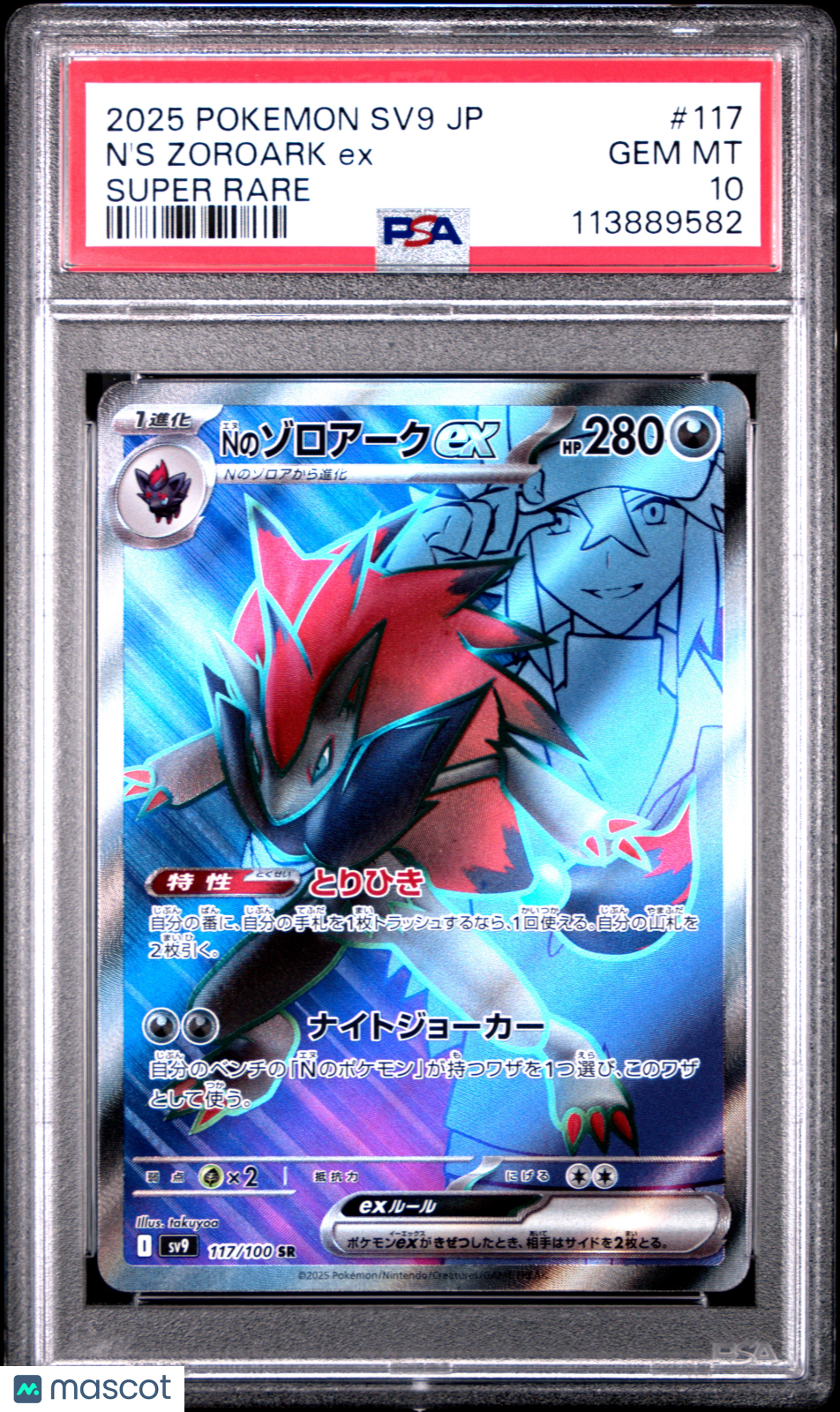 2025 Japanese SV9-Battle Partners N'S Zoroark EX #117 Japanese Super Rare PSA 10